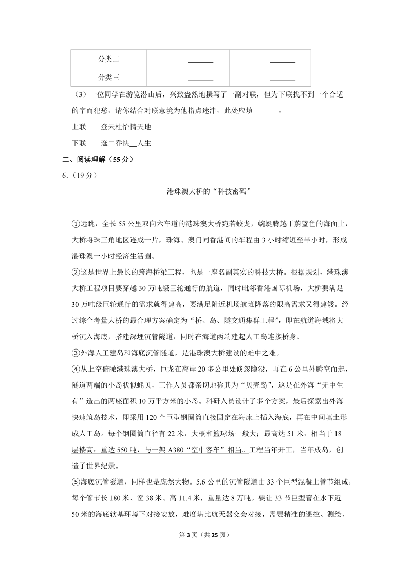 2019-2020学年安徽省安庆市潜山市八年级（上）期末语文试卷（含详细解答）_第3页
