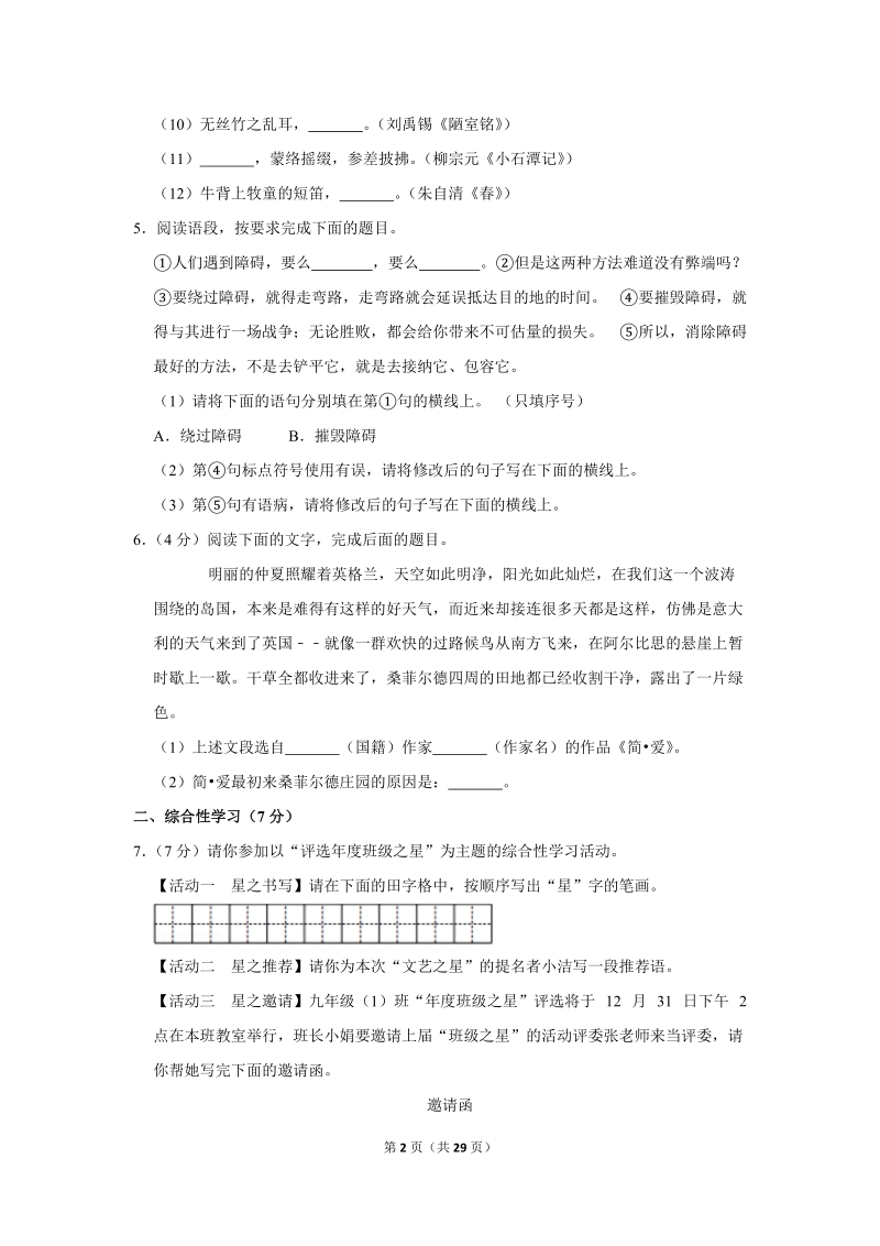 2020年陕西省中考语文模拟试卷（含答案解析）_第2页