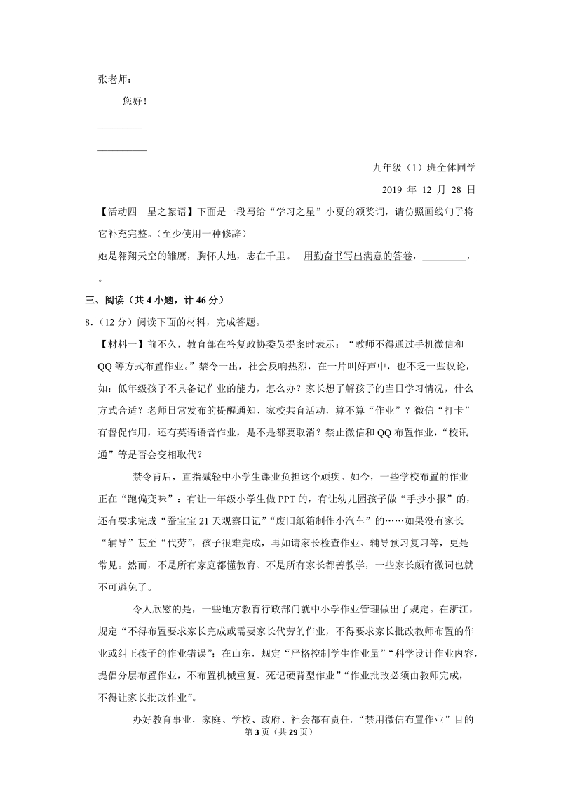 2020年陕西省中考语文模拟试卷（含答案解析）_第3页