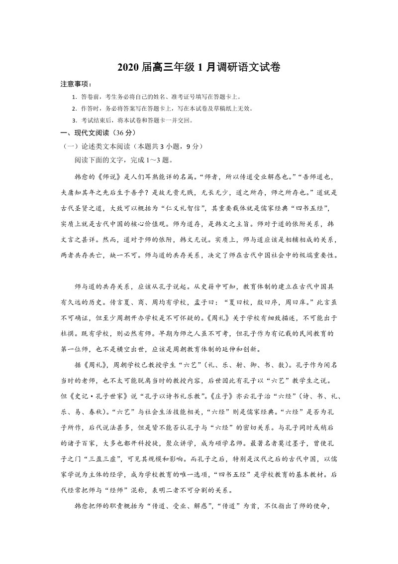 安徽省肥东县2020届高三1月调研考试语文试题（含答案）_第1页