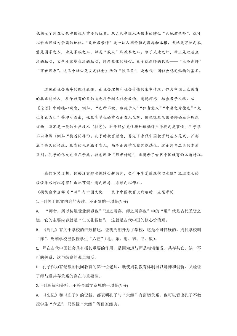 安徽省肥东县2020届高三1月调研考试语文试题（含答案）_第2页