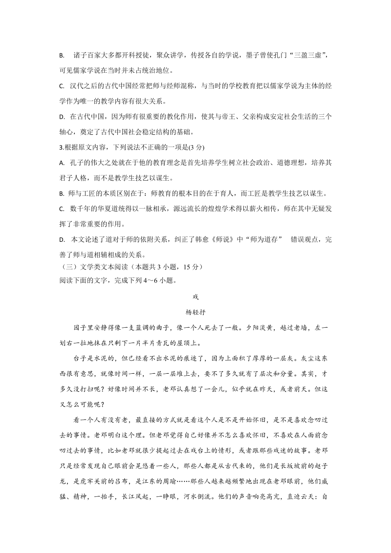 安徽省肥东县2020届高三1月调研考试语文试题（含答案）_第3页