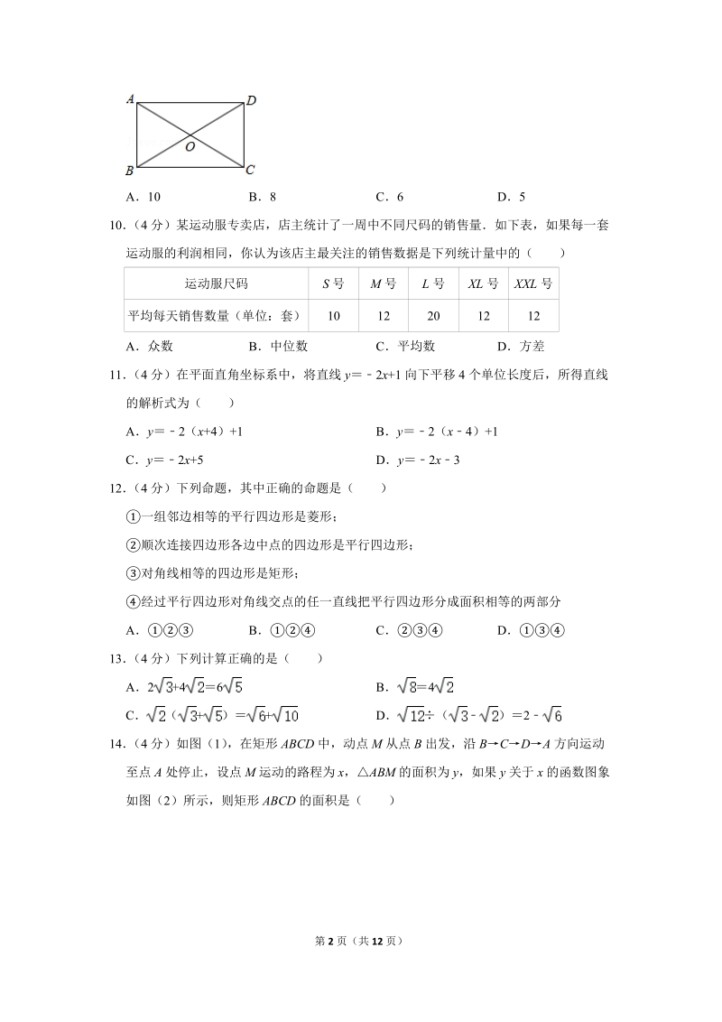 2017-2018学年云南省红河州八年级（下）期末数学试卷（含详细解答）_第2页