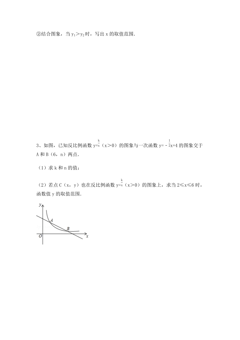2020年浙江省宁波市中考数学专题复习：反比例函数过关练习（一）及答案解析_第2页