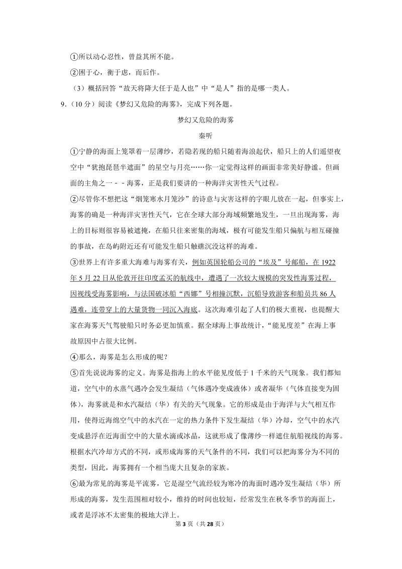 2019-2020学年黑龙江省哈尔滨市尚志市八年级（上）期末语文试卷（含详细解答）_第3页