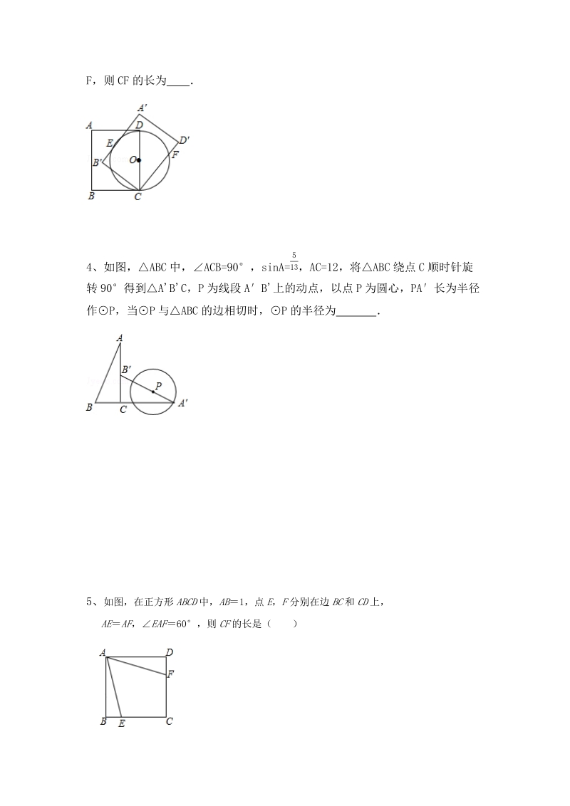 2020年浙江省宁波市中考数学专题复习：几何综合选择填空压轴题（三）及答案解析_第2页