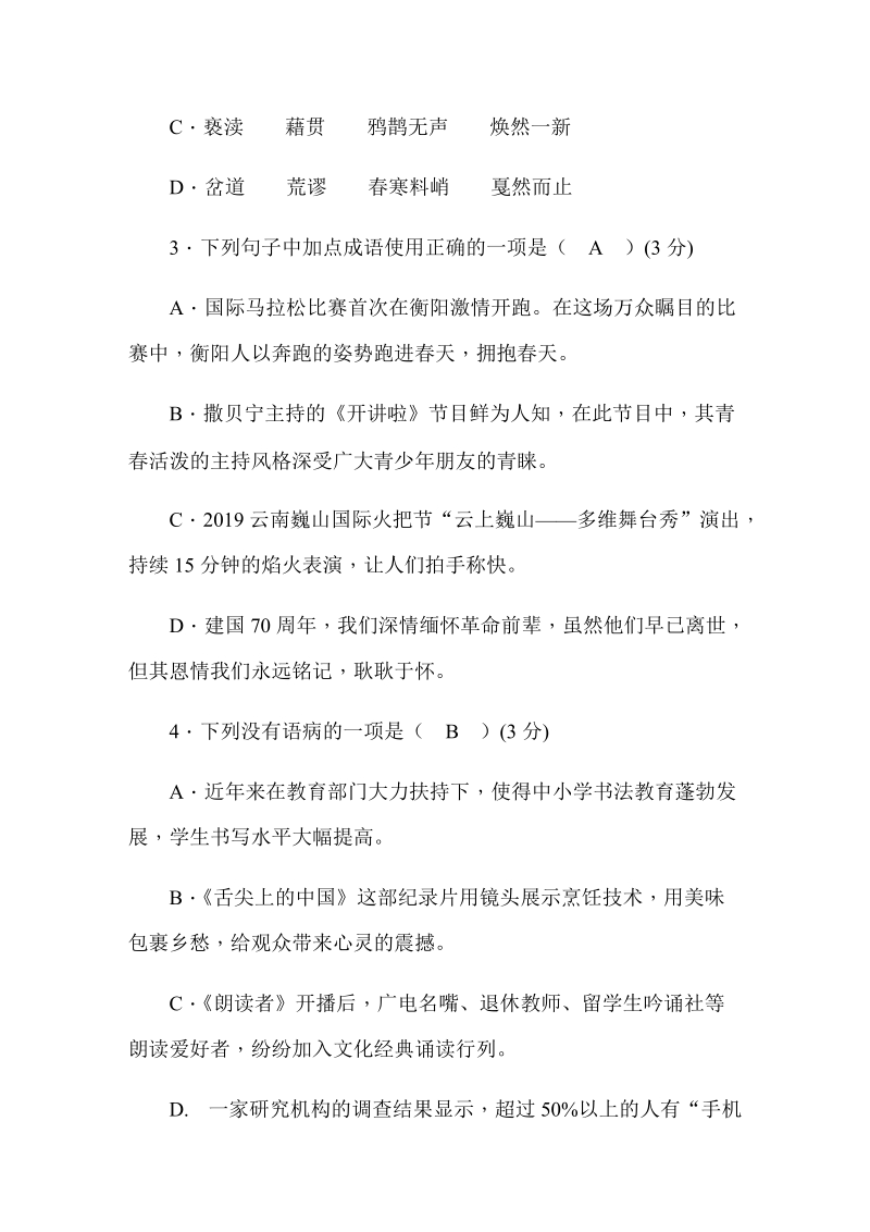 贵州省铜仁市2020年初中毕业生学业（升学）统一考试语文模拟试题（4）含答案_第2页