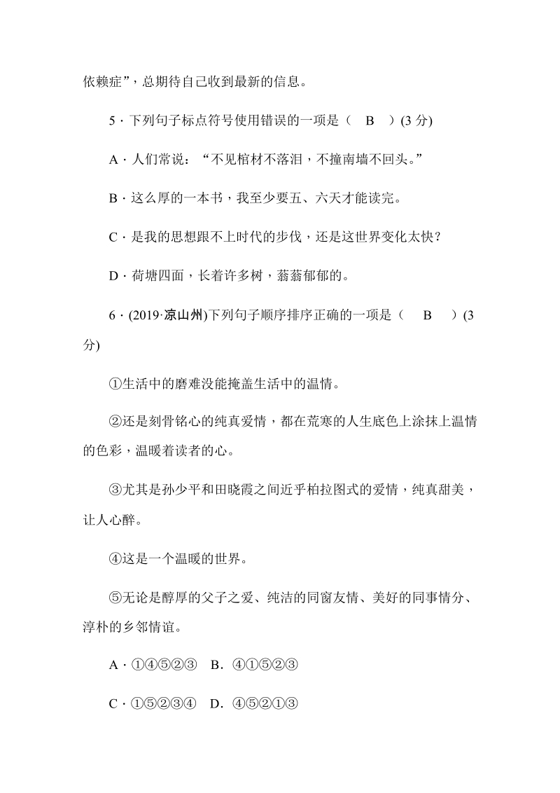 贵州省铜仁市2020年初中毕业生学业（升学）统一考试语文模拟试题（4）含答案_第3页