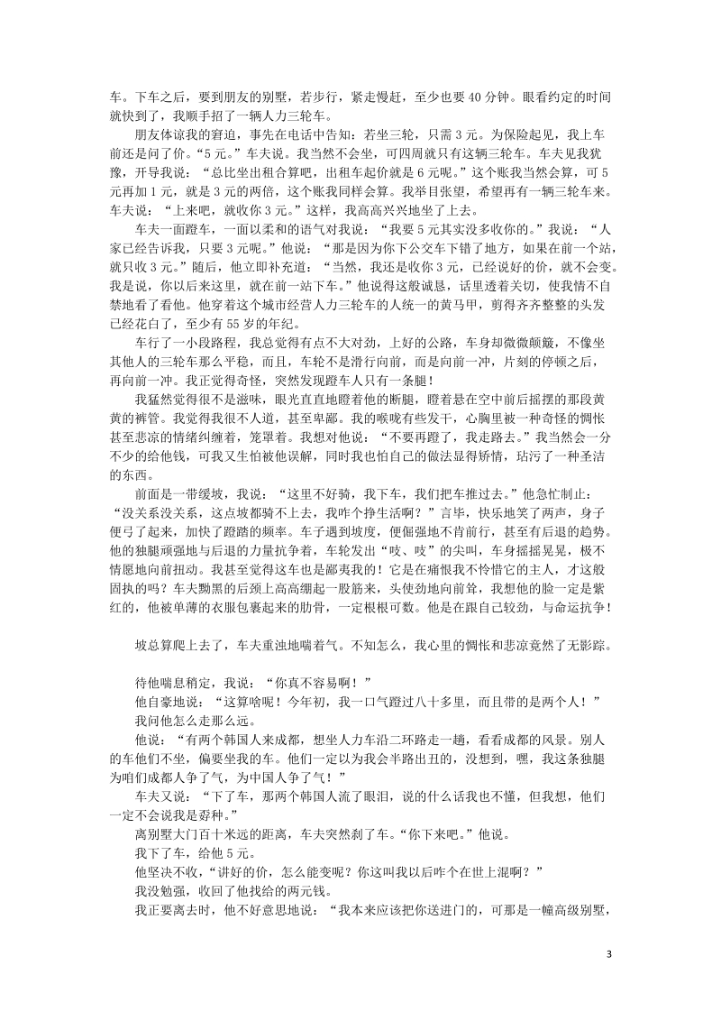 广东省惠州市2020届高三语文上学期第三次调研考试试题含答案_第3页