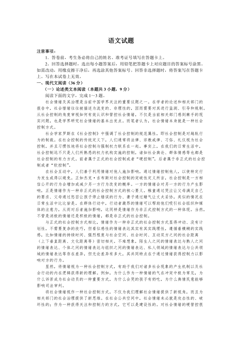 河南省新乡市2020届高三上学期第一次质量预测语文试卷（含答案）_第1页