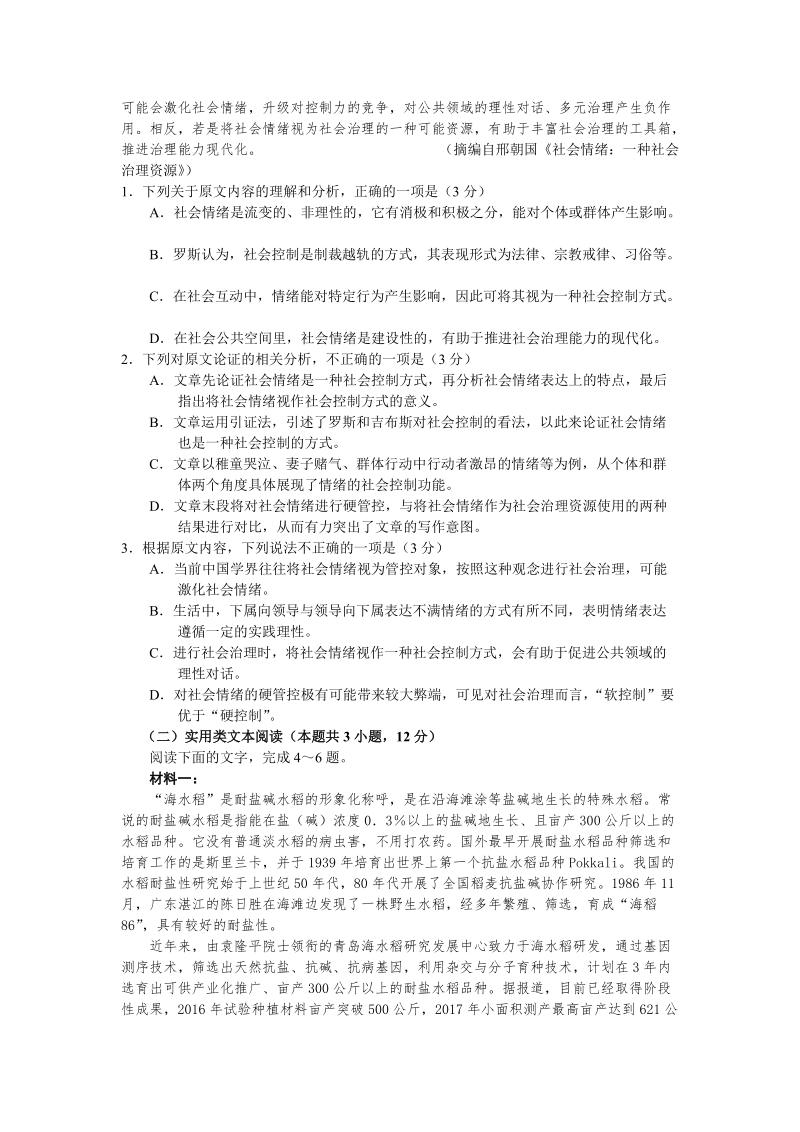 河南省新乡市2020届高三上学期第一次质量预测语文试卷（含答案）_第2页