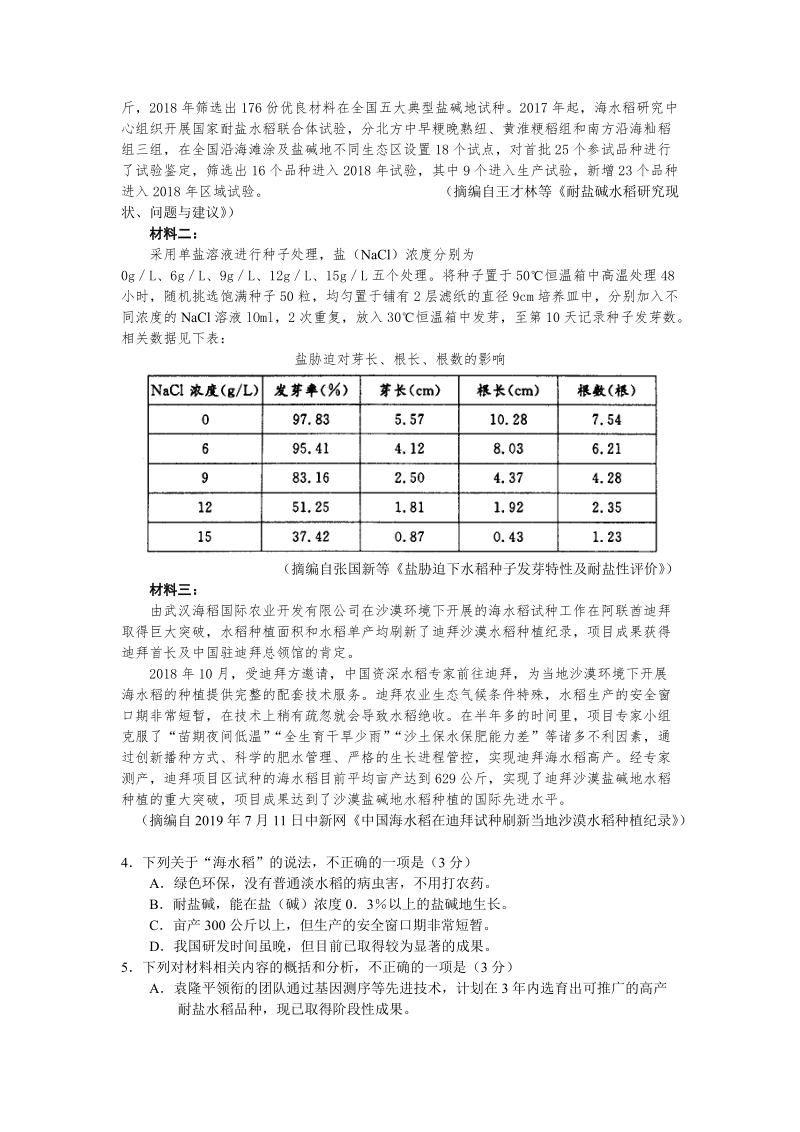 河南省新乡市2020届高三上学期第一次质量预测语文试卷（含答案）_第3页