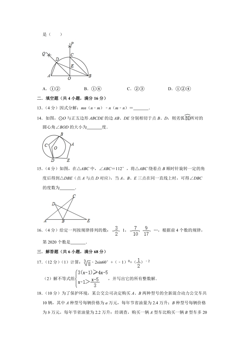 海南省2020年初中学业水平考试数学模拟试题（含答案解析）_第3页