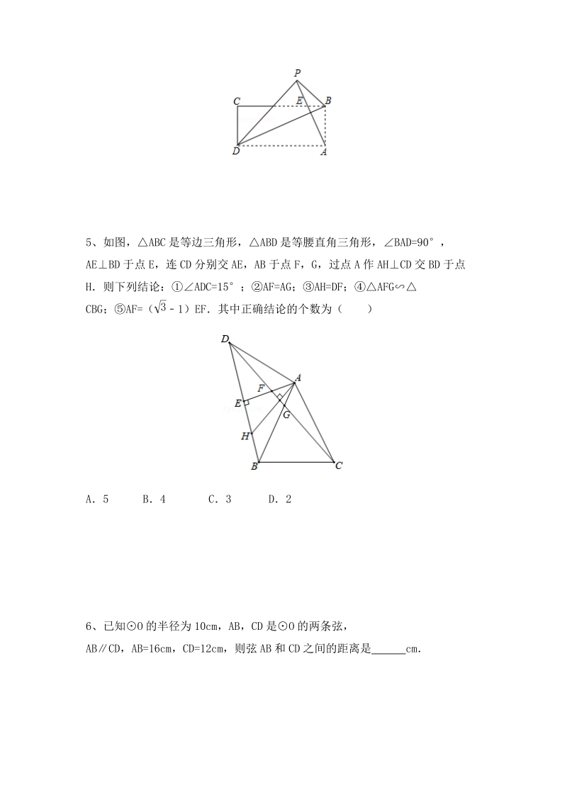 2020年浙江省宁波市中考数学专题复习：几何综合选择填空压轴题（五）及答案解析_第2页