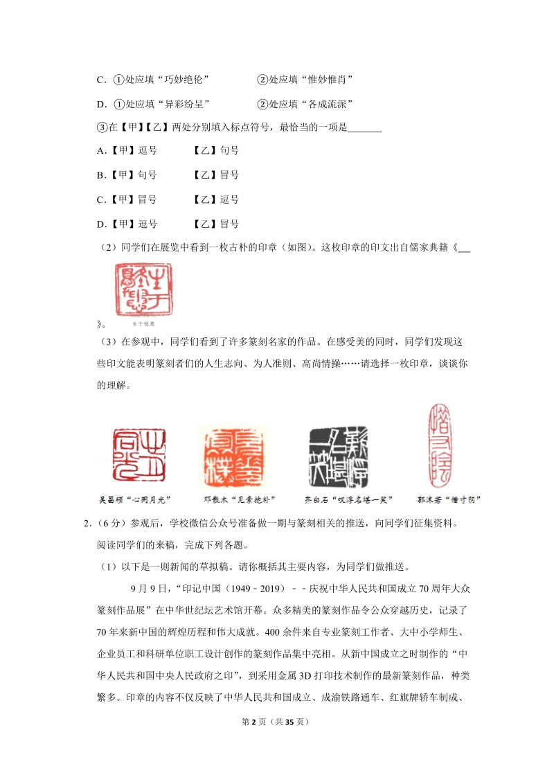 2019-2020学年北京市西城区八年级（上）期末语文试卷（含详细解答）_第2页