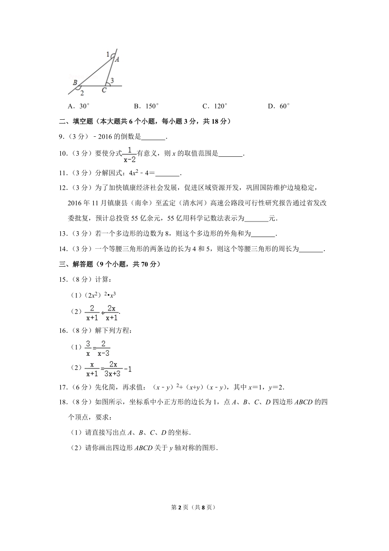 2018-2019学年云南省昆明市八年级（上）期末数学试卷（含详细解答）_第2页