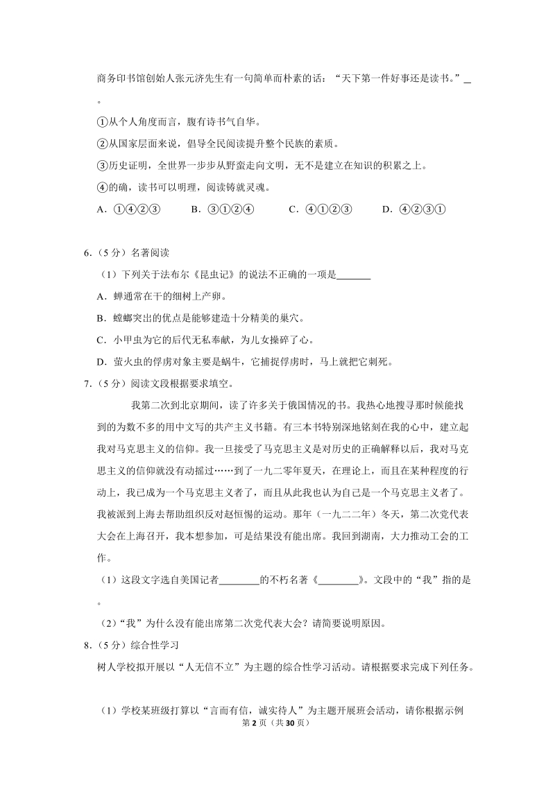 2019-2020学年重庆市九龙坡区八年级（上）期末语文试卷（含详细解答）_第2页