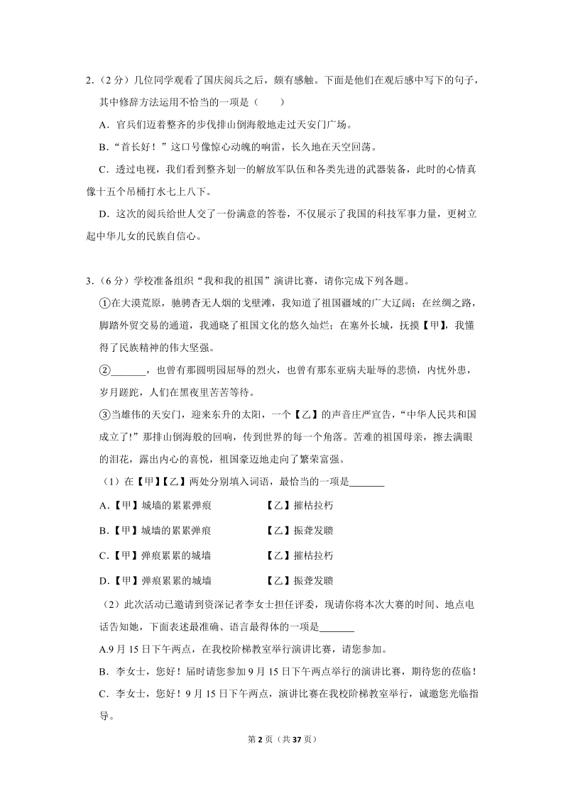 2019-2020学年北京市昌平区八年级（上）期末语文试卷（含详细解答）_第2页