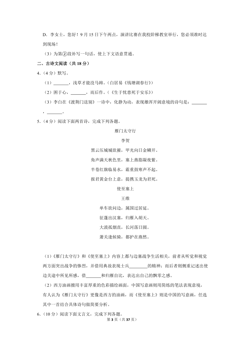 2019-2020学年北京市昌平区八年级（上）期末语文试卷（含详细解答）_第3页