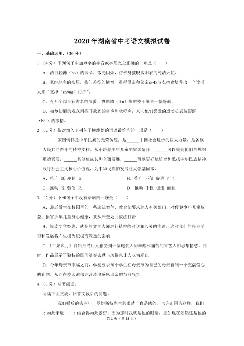2020年湖南省中考语文模拟试卷（含答案解析）_第1页