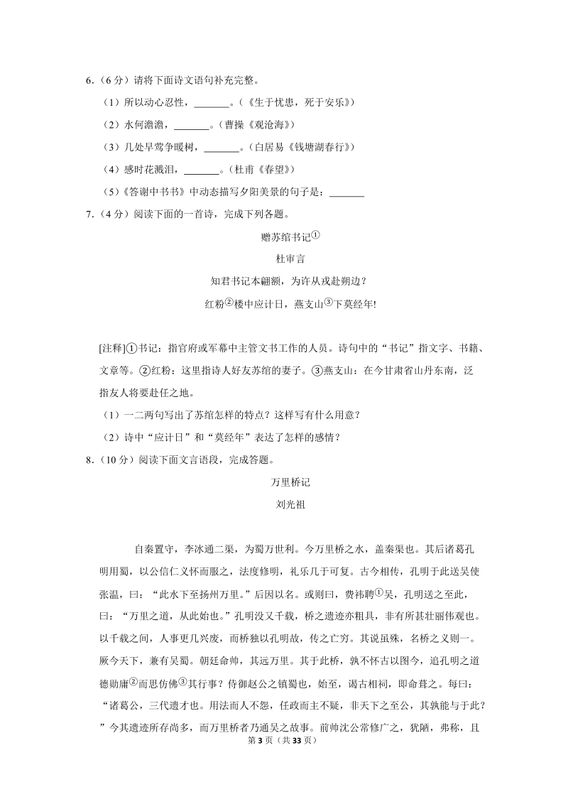 2020年湖南省中考语文模拟试卷（含答案解析）_第3页