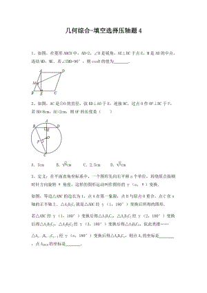 2020年浙江省宁波市中考数学专题复习：几何综合选择填空压轴题（四）及答案解析