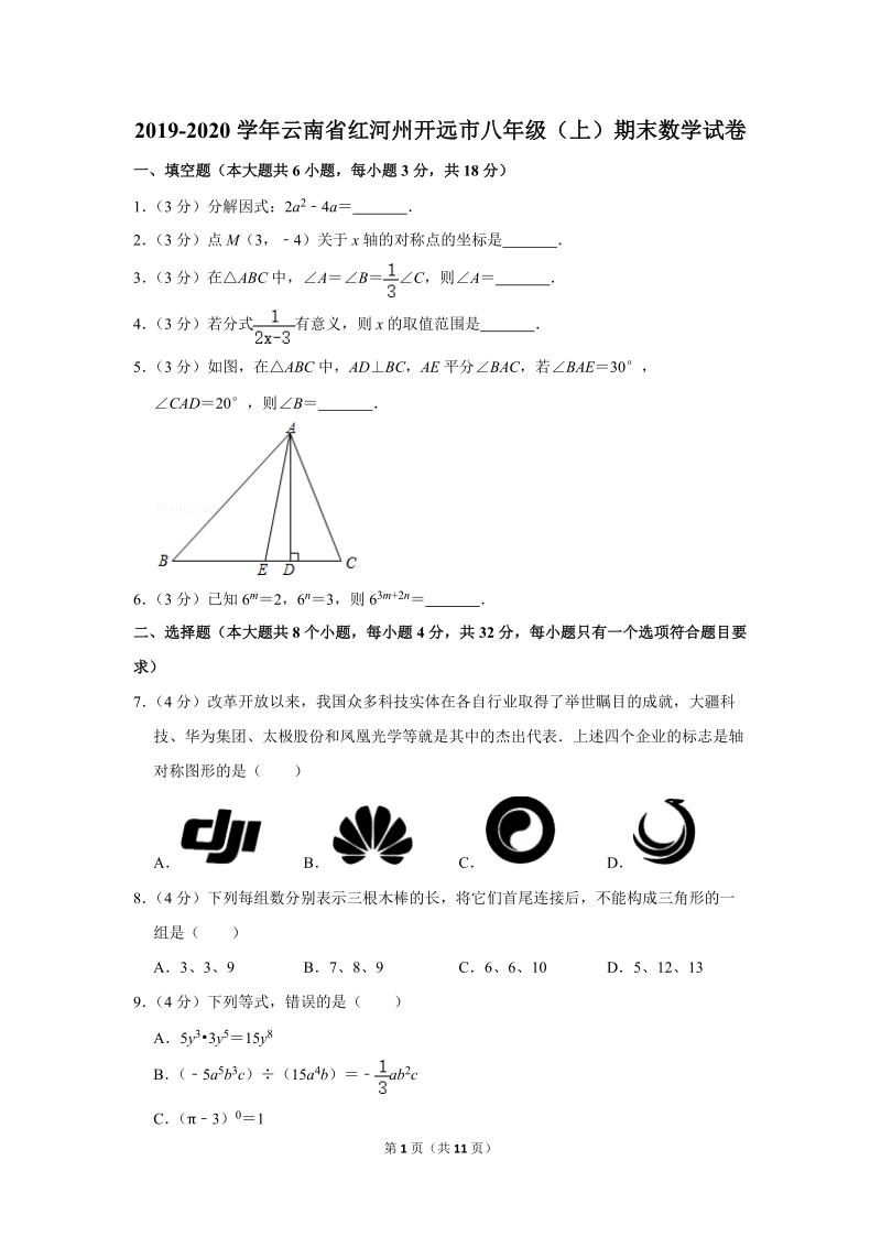 2019-2020学年云南省红河州开远市八年级（上）期末数学试卷（含详细解答）_第1页