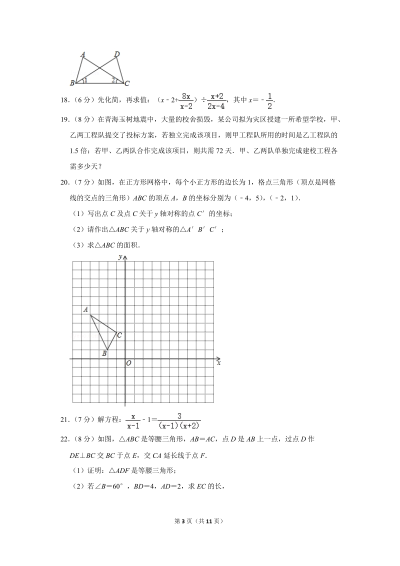 2019-2020学年云南省红河州开远市八年级（上）期末数学试卷（含详细解答）_第3页