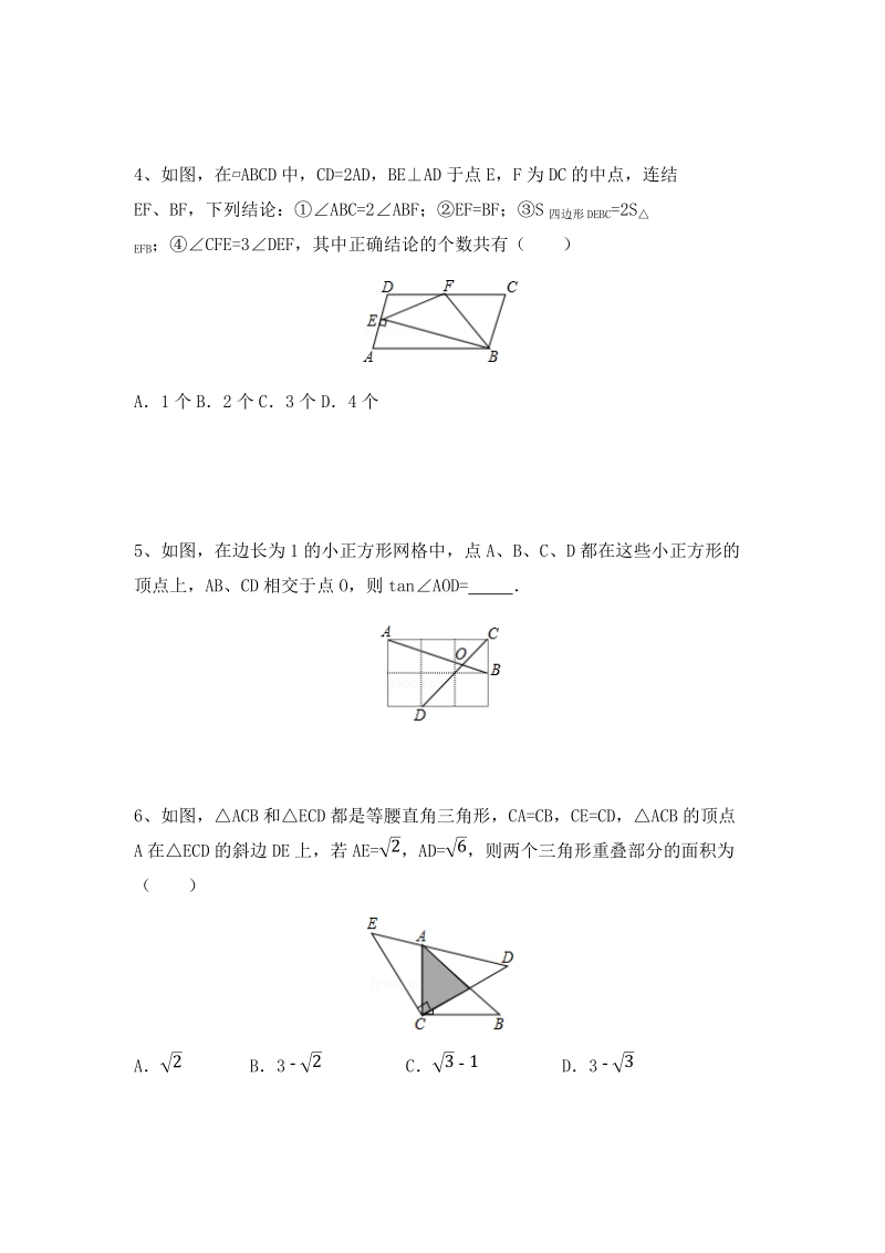 2020年浙江省宁波市中考数学专题复习：几何综合选择填空压轴题（一）及答案解析_第2页