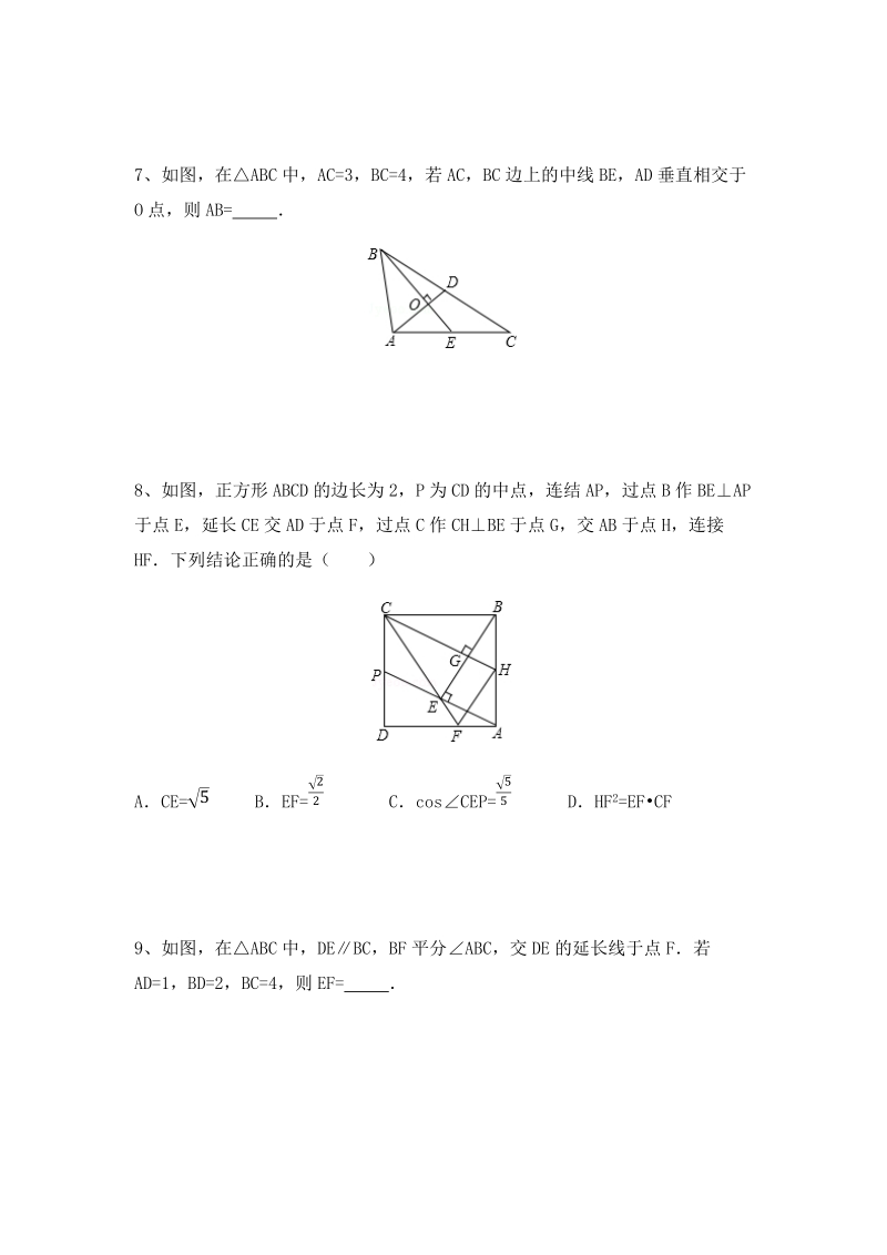 2020年浙江省宁波市中考数学专题复习：几何综合选择填空压轴题（一）及答案解析_第3页