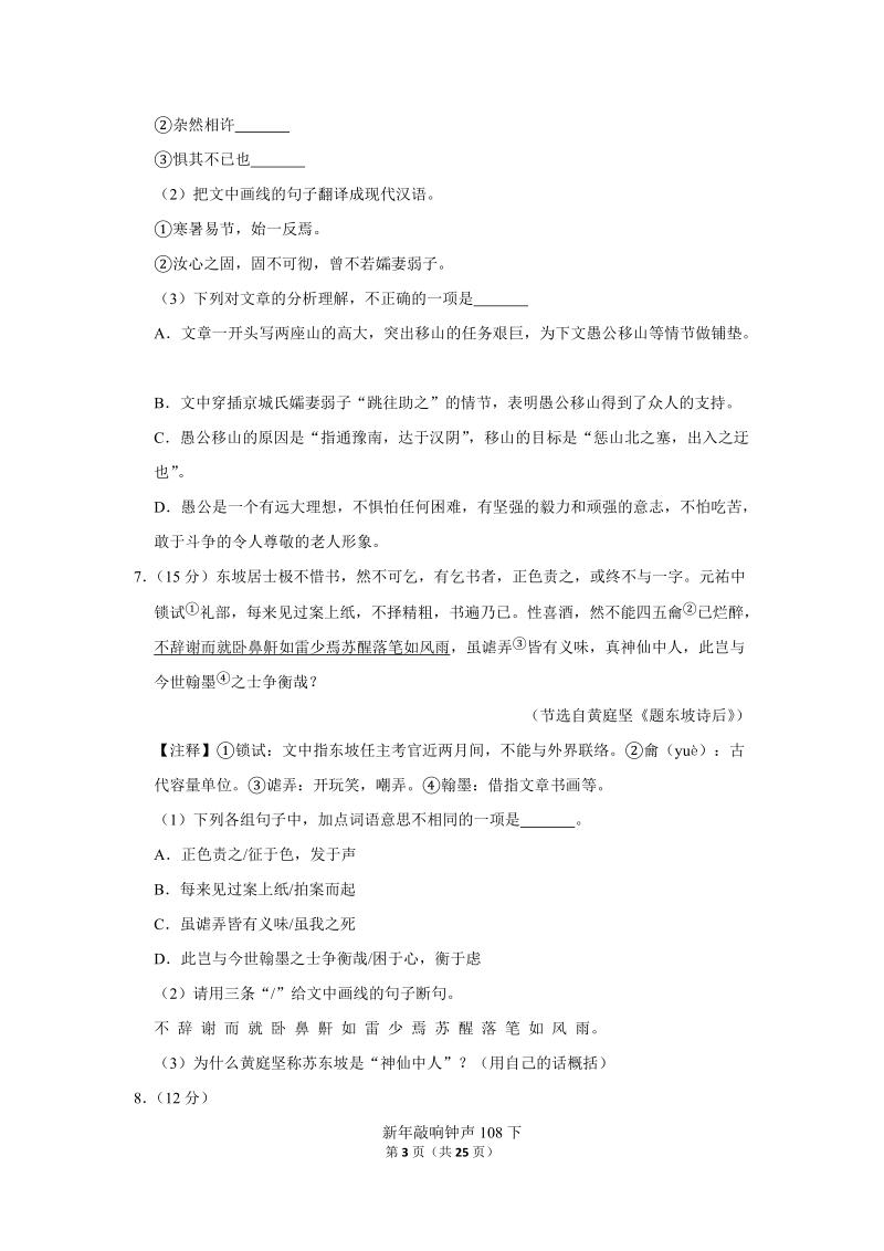 2019-2020学年广东省惠州市惠城区八年级（上）期末语文试卷（含详细解答）_第3页