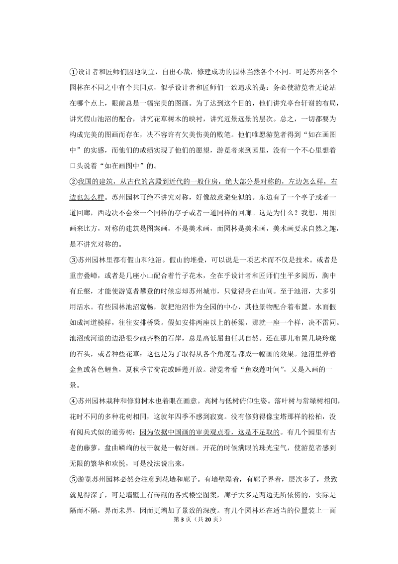 2019-2020学年上海市奉贤区南桥镇八年级（上）期末语文试卷（含详细解答）_第3页
