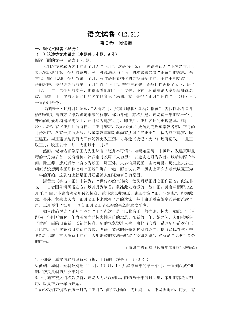 江西省宜春市2020届高三12月月考语文试卷（含答案）_第1页