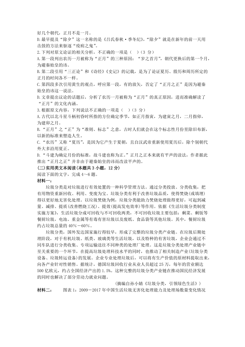 江西省宜春市2020届高三12月月考语文试卷（含答案）_第2页