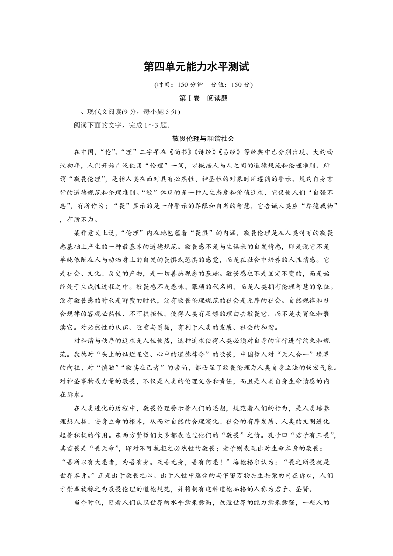 中国现代诗歌散文欣赏能力水平测试4 Word版含解析_第1页