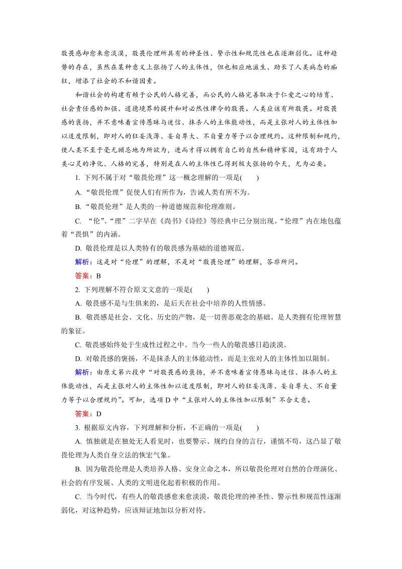 中国现代诗歌散文欣赏能力水平测试4 Word版含解析_第2页