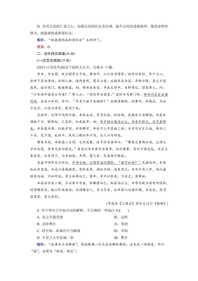 中国现代诗歌散文欣赏能力水平测试4 Word版含解析_第3页