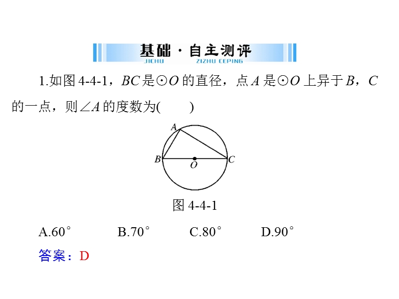 2020年广东中考数学一轮复习：第四章图形的认识 第4讲 圆（1）ppt课件_第3页