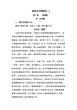 中国现代诗歌散文欣赏综合水平测试（一） Word版含解析