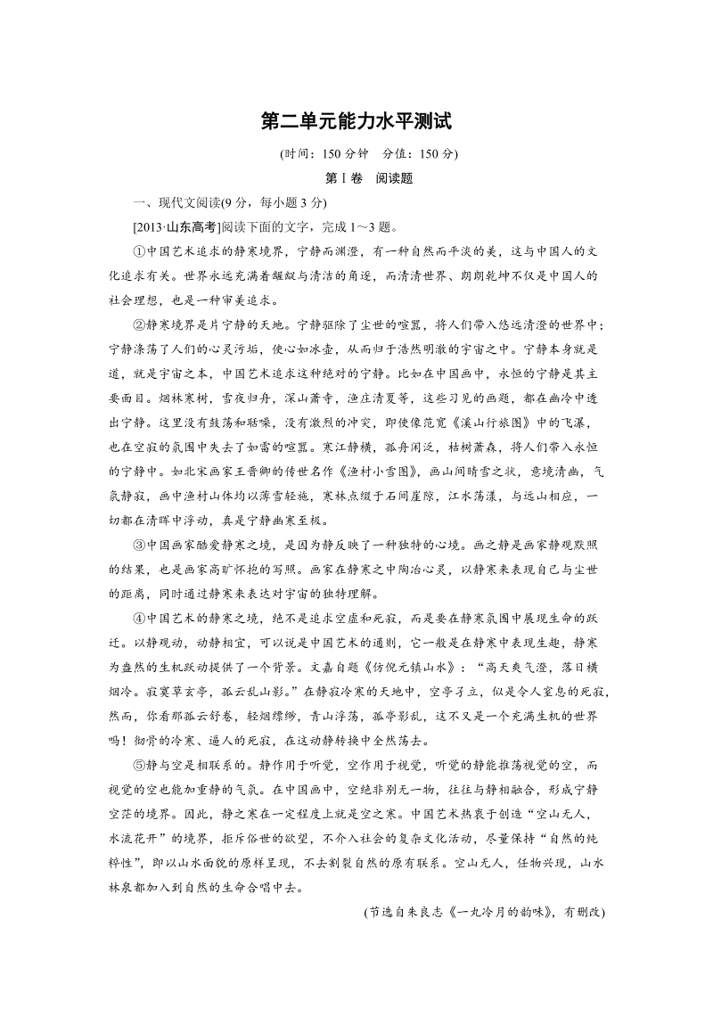中国现代诗歌散文欣赏能力水平测试2 Word版含解析_第1页