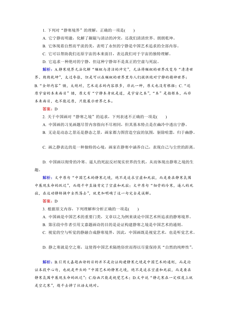 中国现代诗歌散文欣赏能力水平测试2 Word版含解析_第2页
