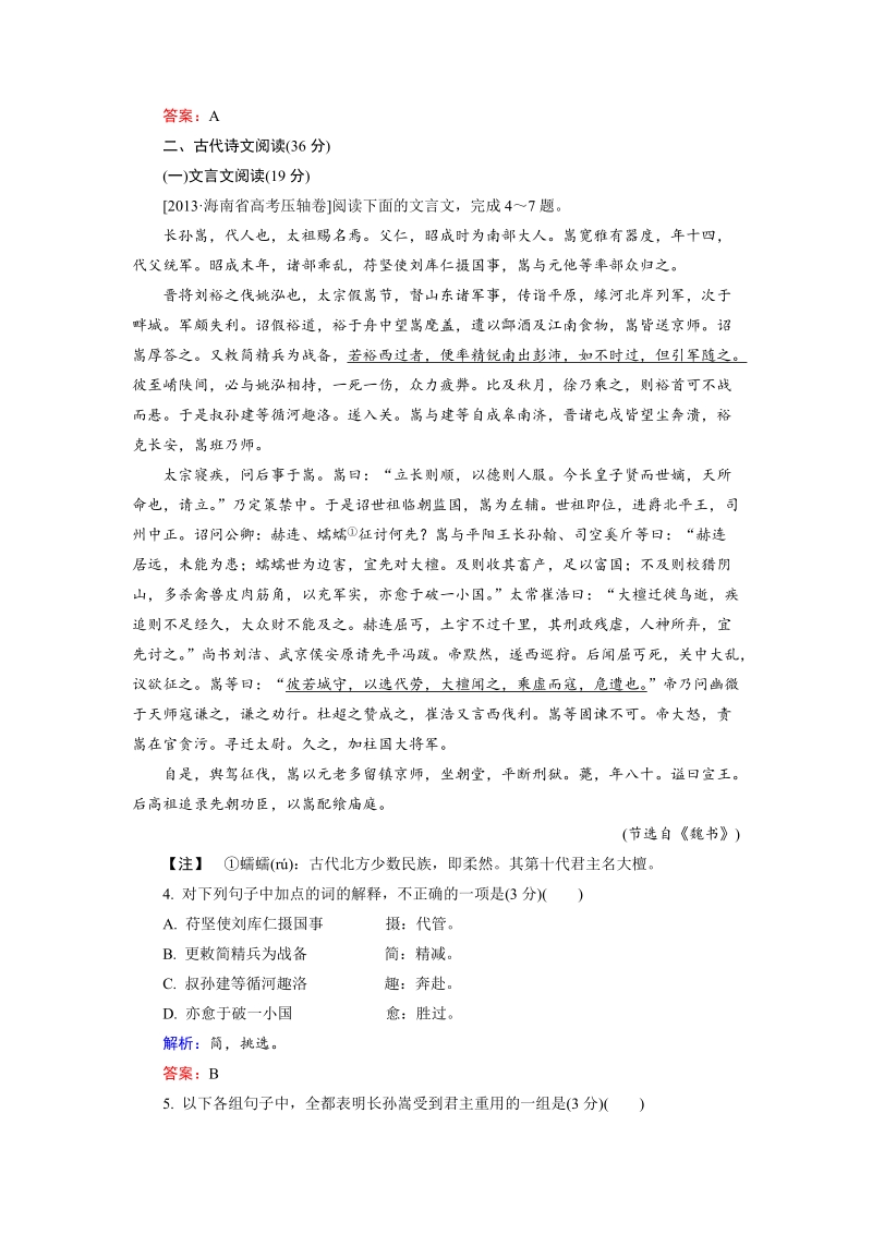中国现代诗歌散文欣赏能力水平测试2 Word版含解析_第3页