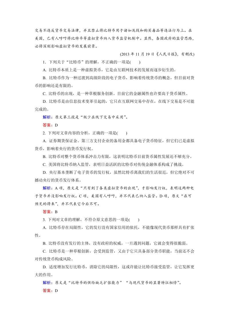 中国现代诗歌散文欣赏能力水平测试6 Word版含解析_第2页