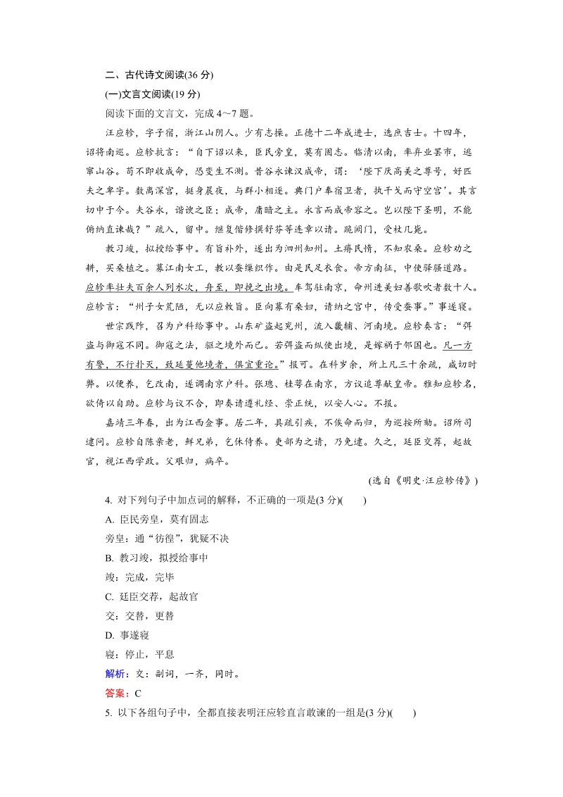 中国现代诗歌散文欣赏能力水平测试6 Word版含解析_第3页
