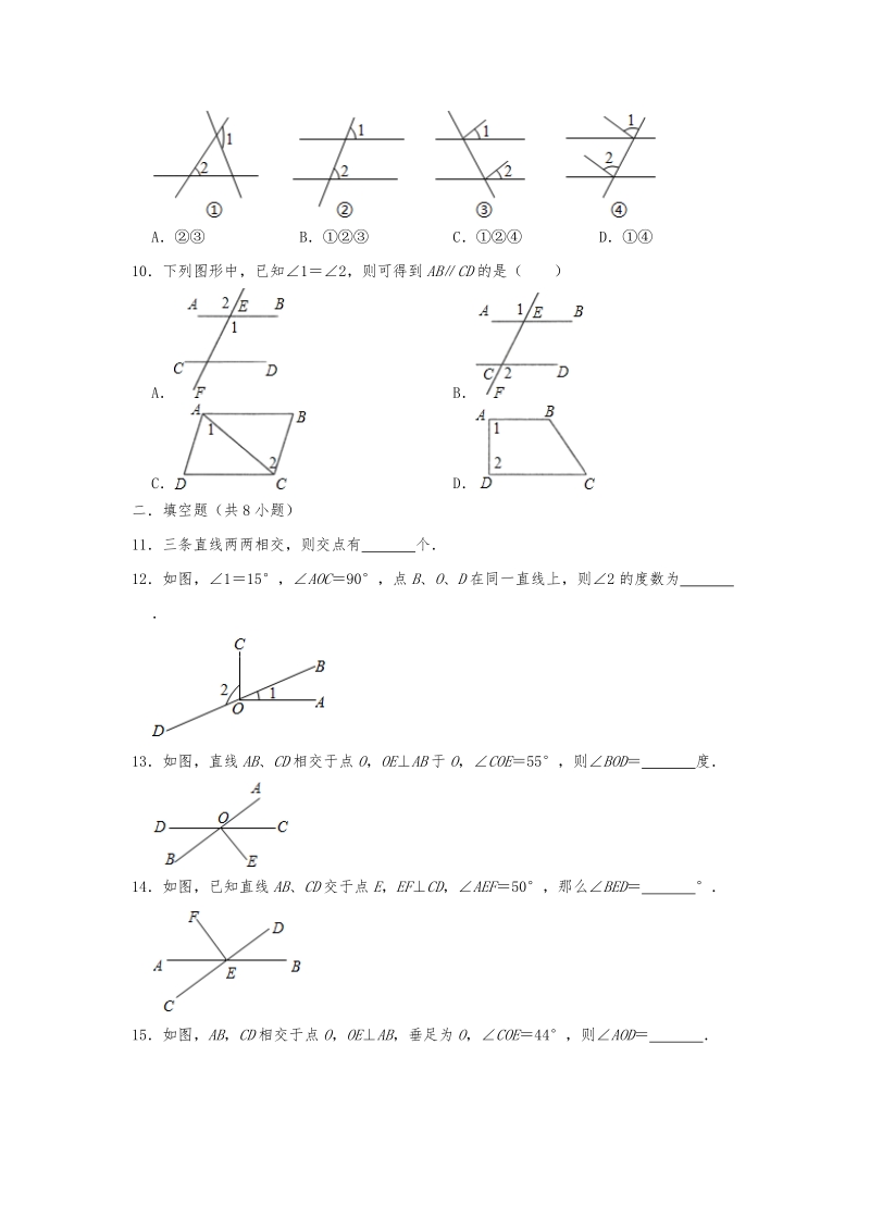 2020年春人教版七年级下学期数学 第5章 相交线与平行线 单元练习卷（含答案解析）_第3页