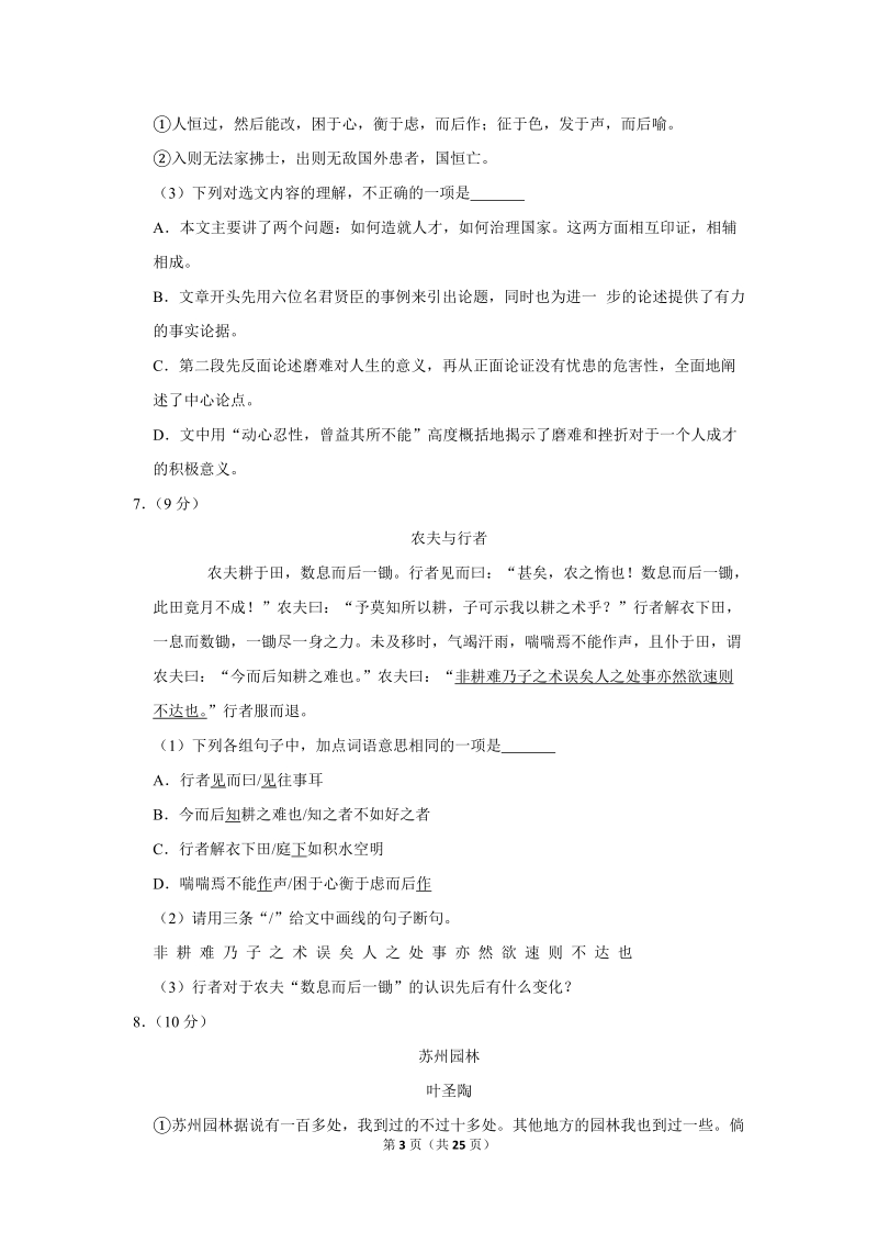 2019-2020学年广东省揭阳市八年级（上）期末语文试卷（含详细解答）_第3页