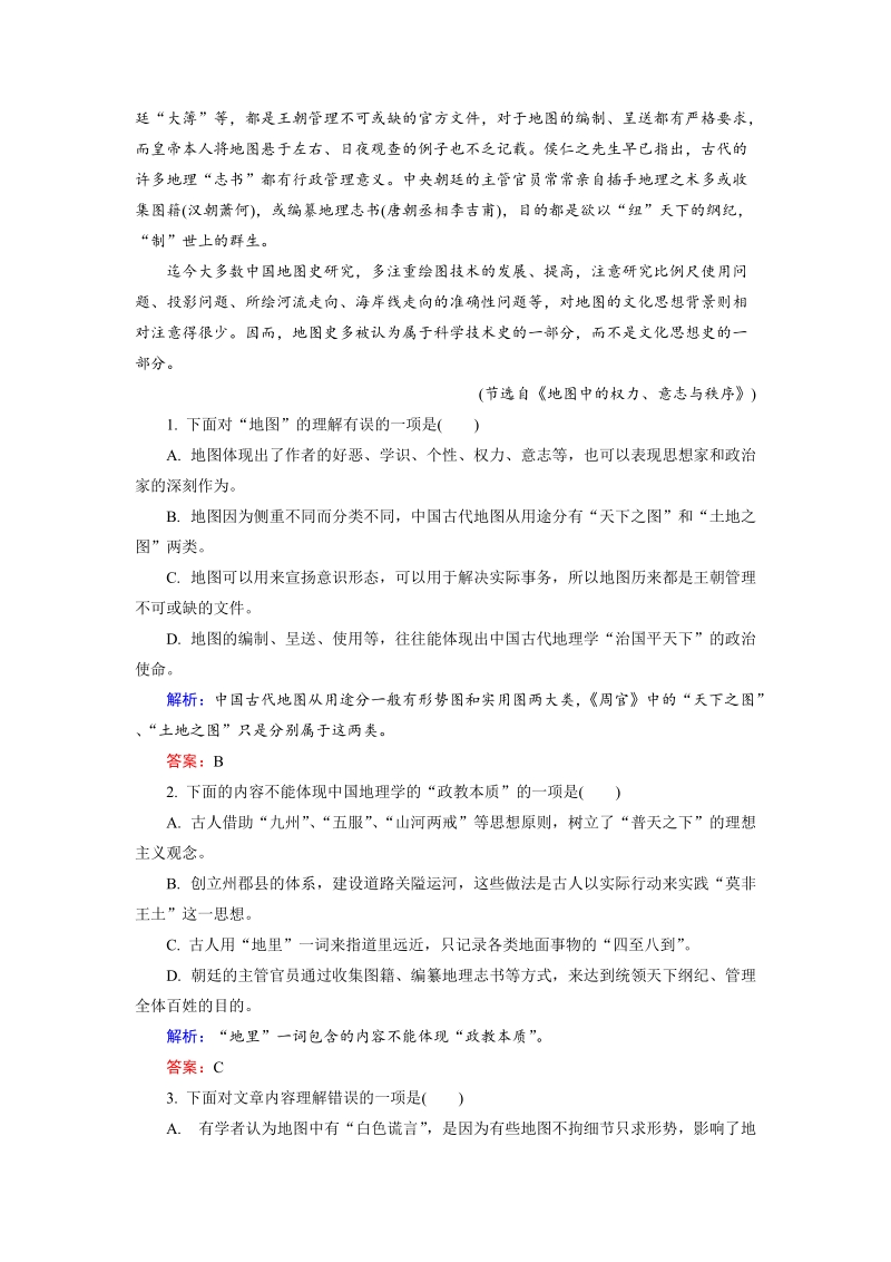 中国现代诗歌散文欣赏能力水平测试3 Word版含解析_第2页