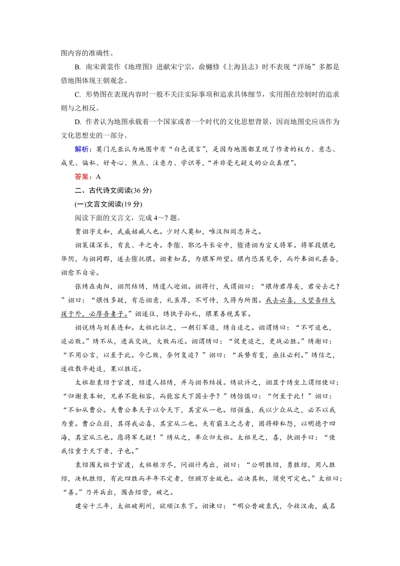 中国现代诗歌散文欣赏能力水平测试3 Word版含解析_第3页