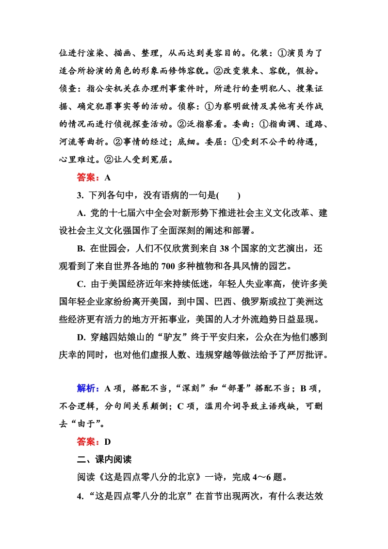 1.5.3 这是四点零八分的北京 雪白的墙 课后精练（含解析）_第2页