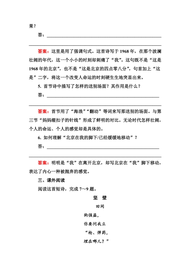 1.5.3 这是四点零八分的北京 雪白的墙 课后精练（含解析）_第3页
